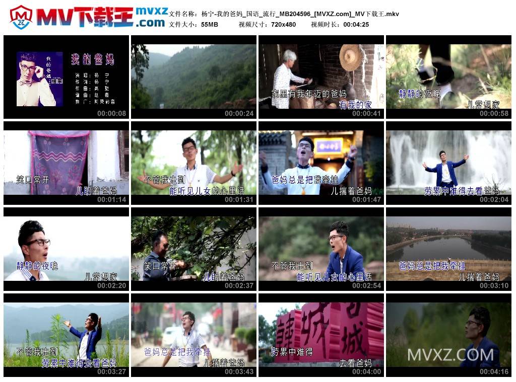 杨宁-我的爸妈_国语_流行_MB204596